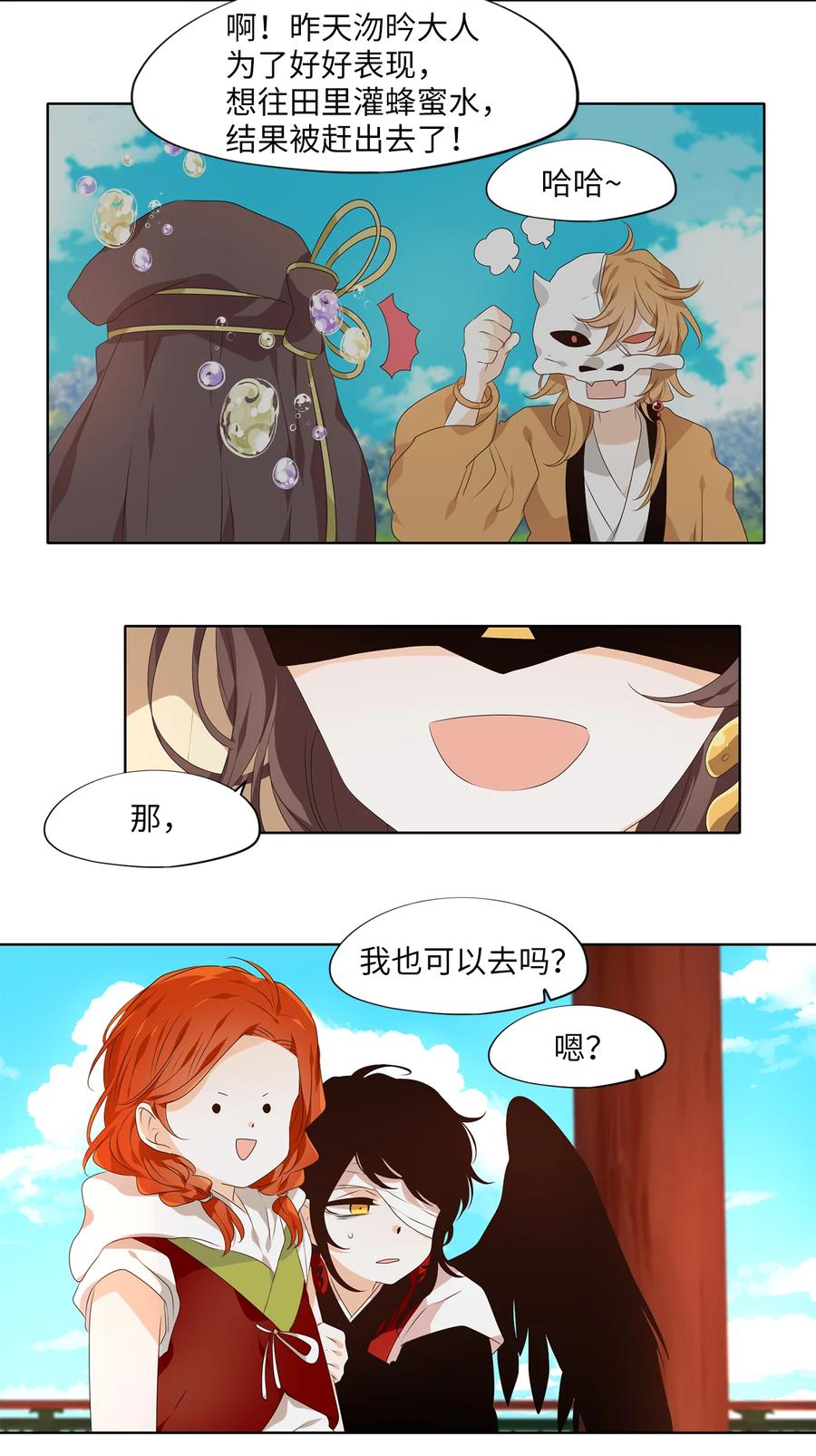 《天地海：我成为了神界的实习生》314 朱雀的摇篮（六） 第20页