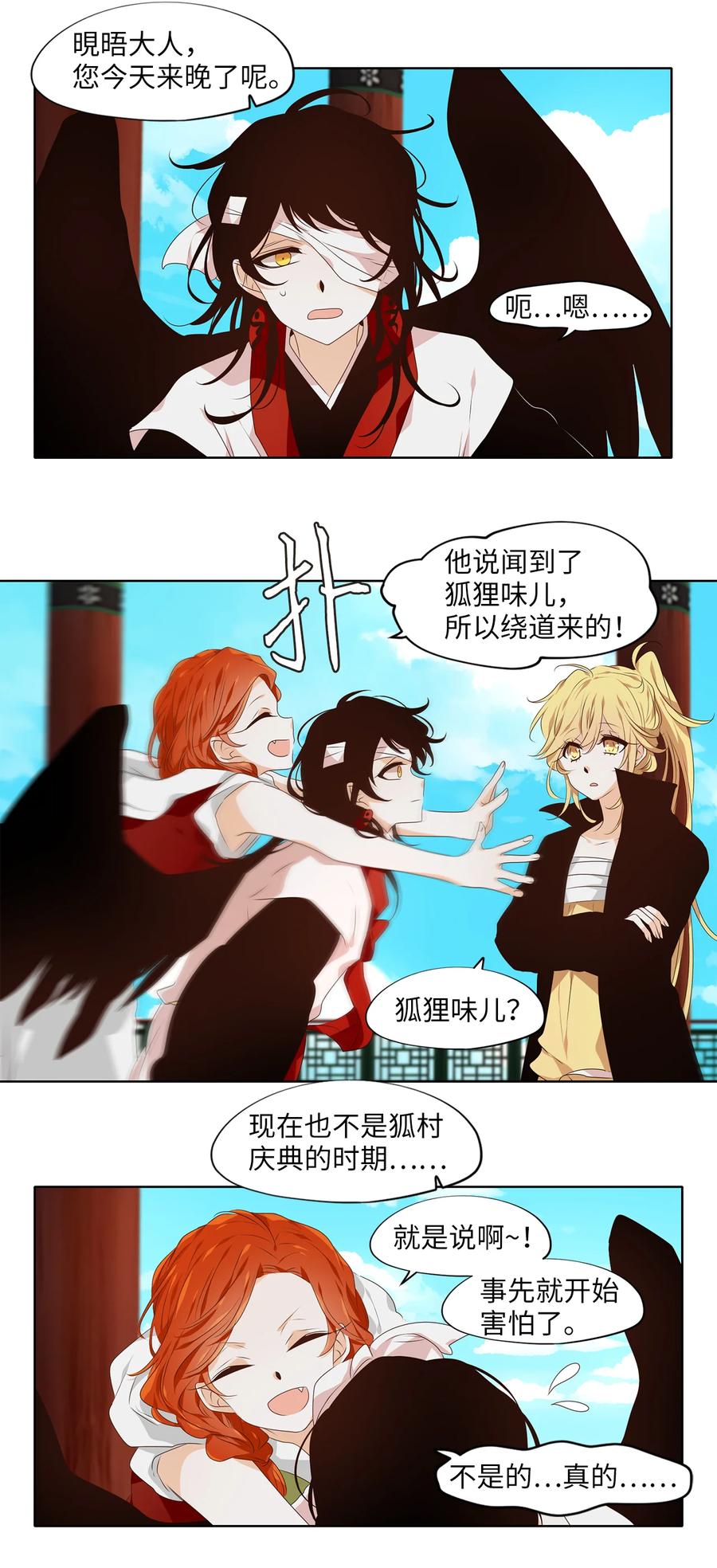 《天地海：我成为了神界的实习生》314 朱雀的摇篮（六） 第16页