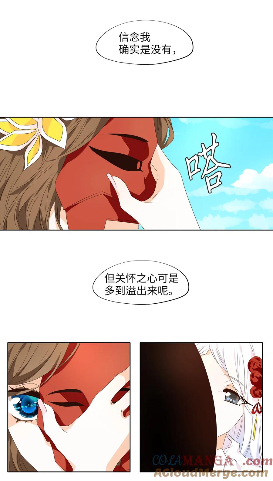 《天地海：我成为了神界的实习生》314 朱雀的摇篮（六） 第9页