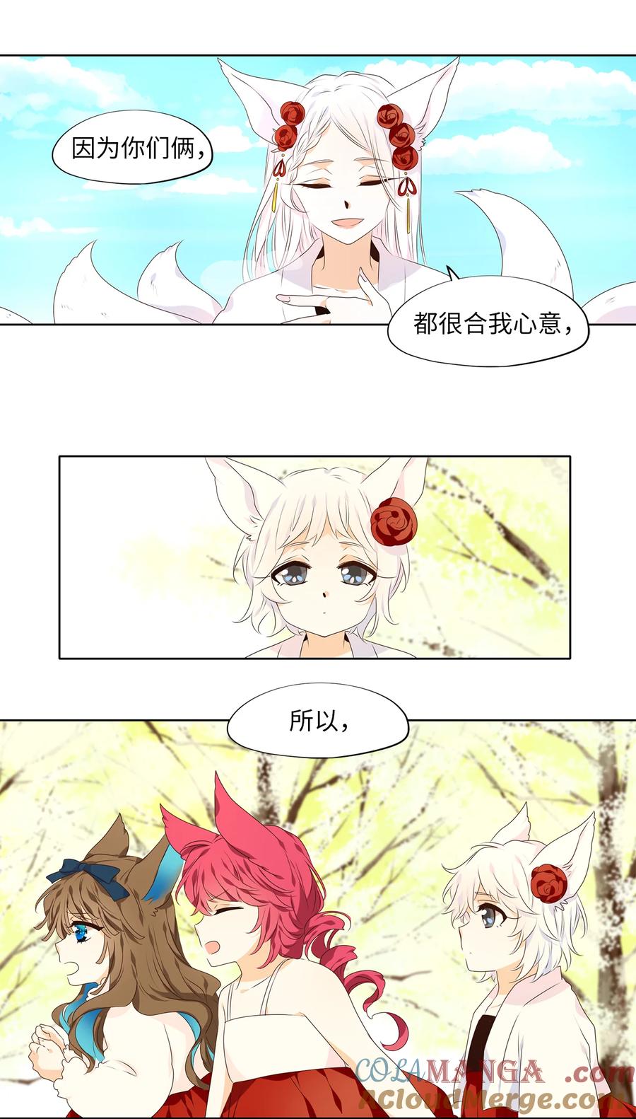 《天地海：我成为了神界的实习生》314 朱雀的摇篮（六） 第11页