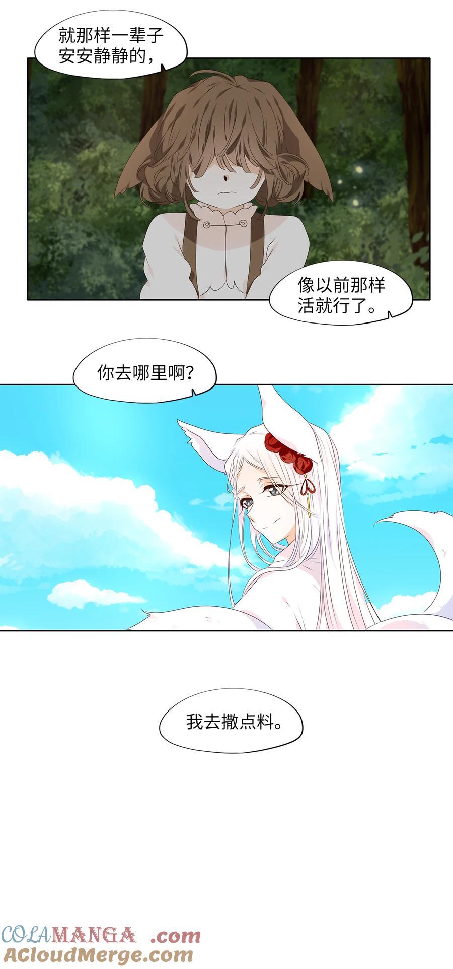 《天地海：我成为了神界的实习生》314 朱雀的摇篮（六） 第13页