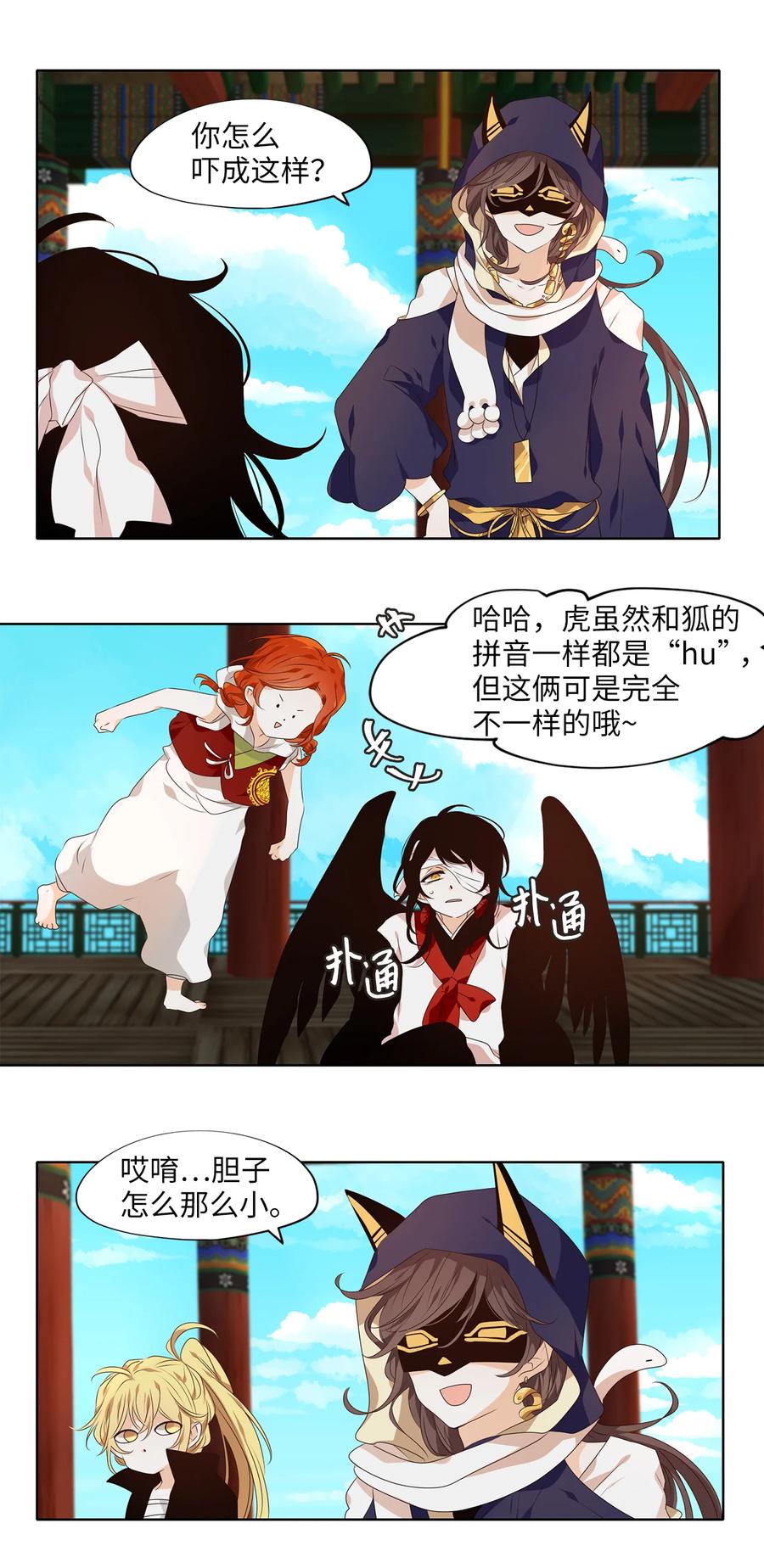 《天地海：我成为了神界的实习生》314 朱雀的摇篮（六） 第18页
