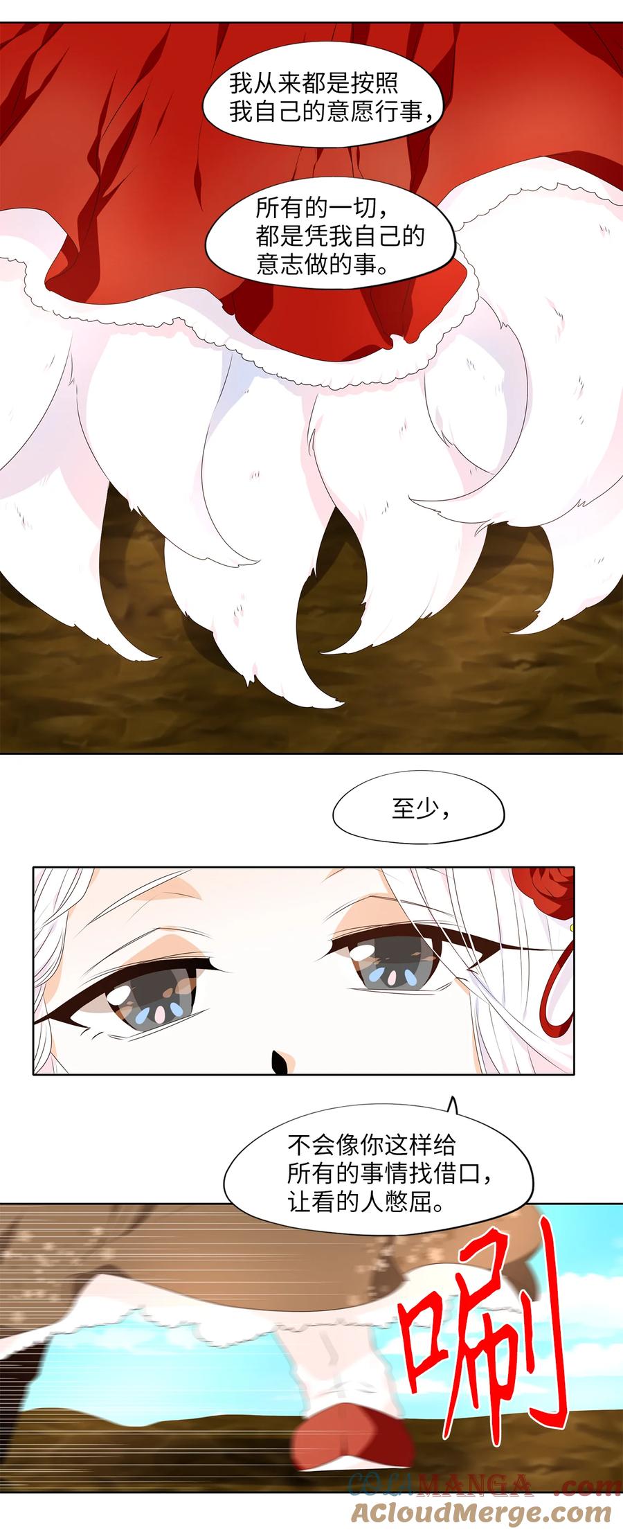 《天地海：我成为了神界的实习生》314 朱雀的摇篮（六） 第7页