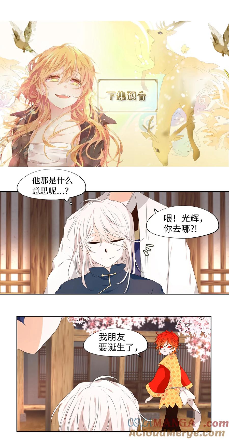 《天地海：我成为了神界的实习生》314 朱雀的摇篮（六） 第25页