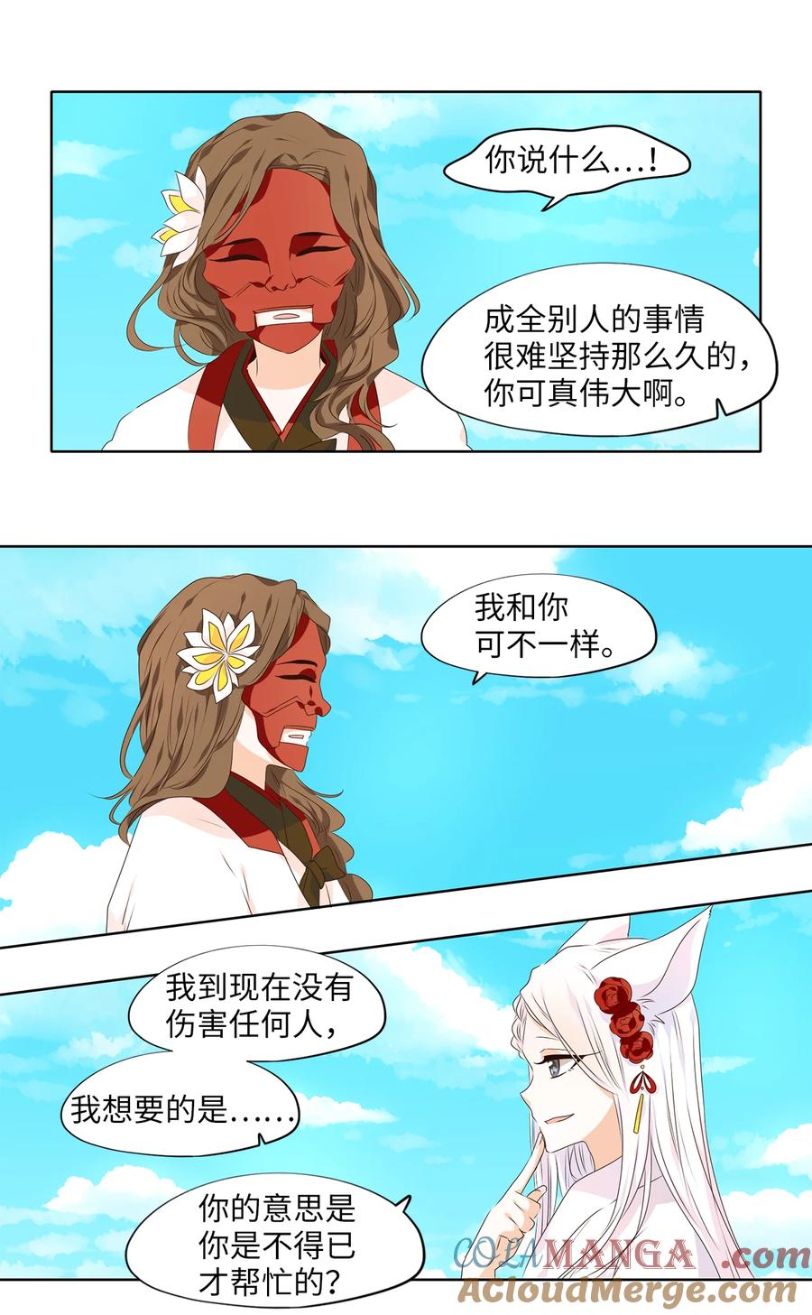 《天地海：我成为了神界的实习生》314 朱雀的摇篮（六） 第5页