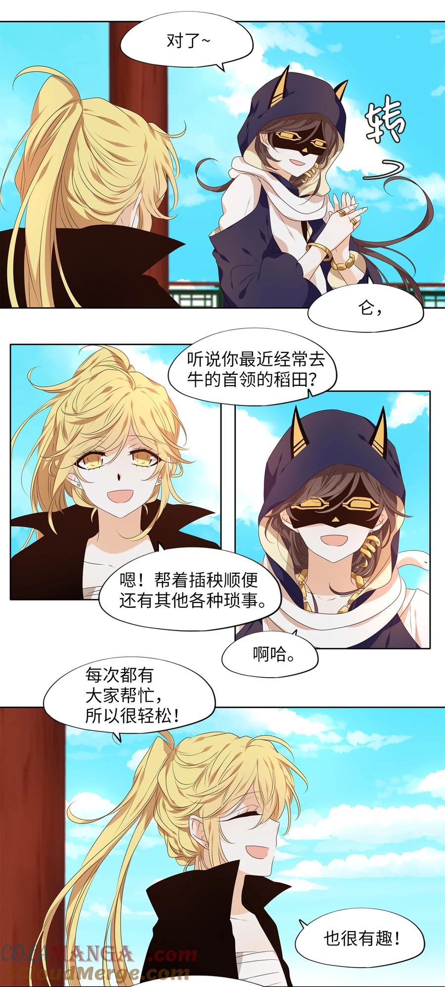 《天地海：我成为了神界的实习生》314 朱雀的摇篮（六） 第19页