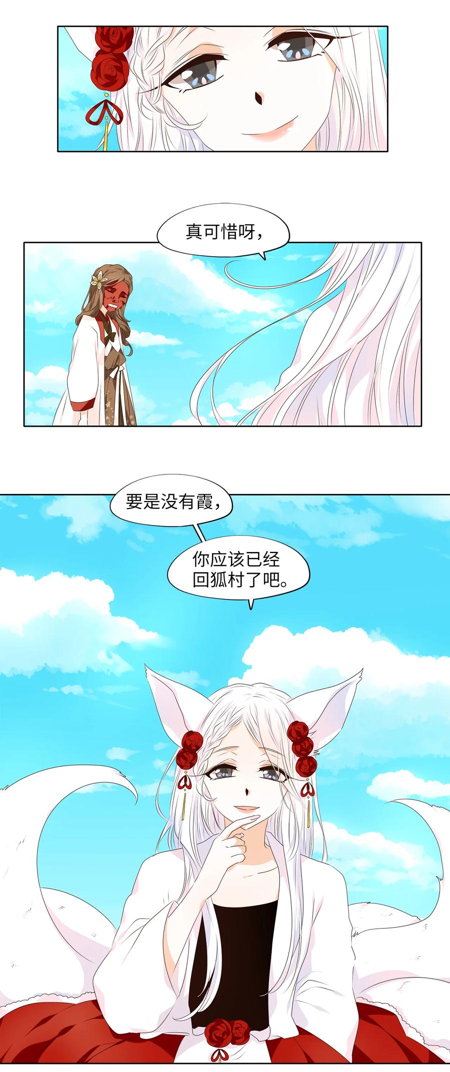 《天地海：我成为了神界的实习生》314 朱雀的摇篮（六） 第4页