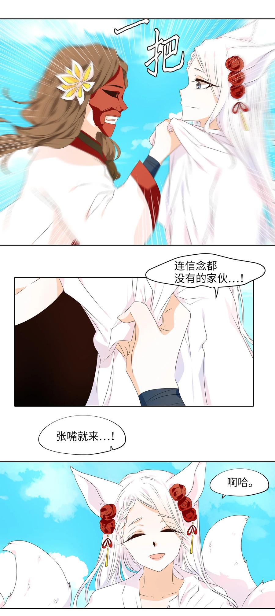 《天地海：我成为了神界的实习生》314 朱雀的摇篮（六） 第8页