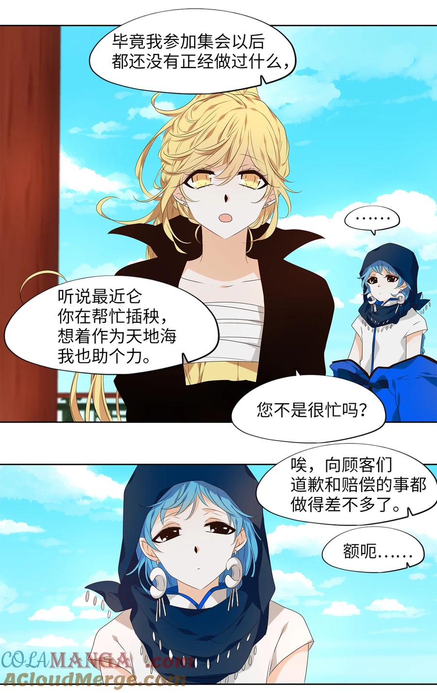 《天地海：我成为了神界的实习生》314 朱雀的摇篮（六） 第21页