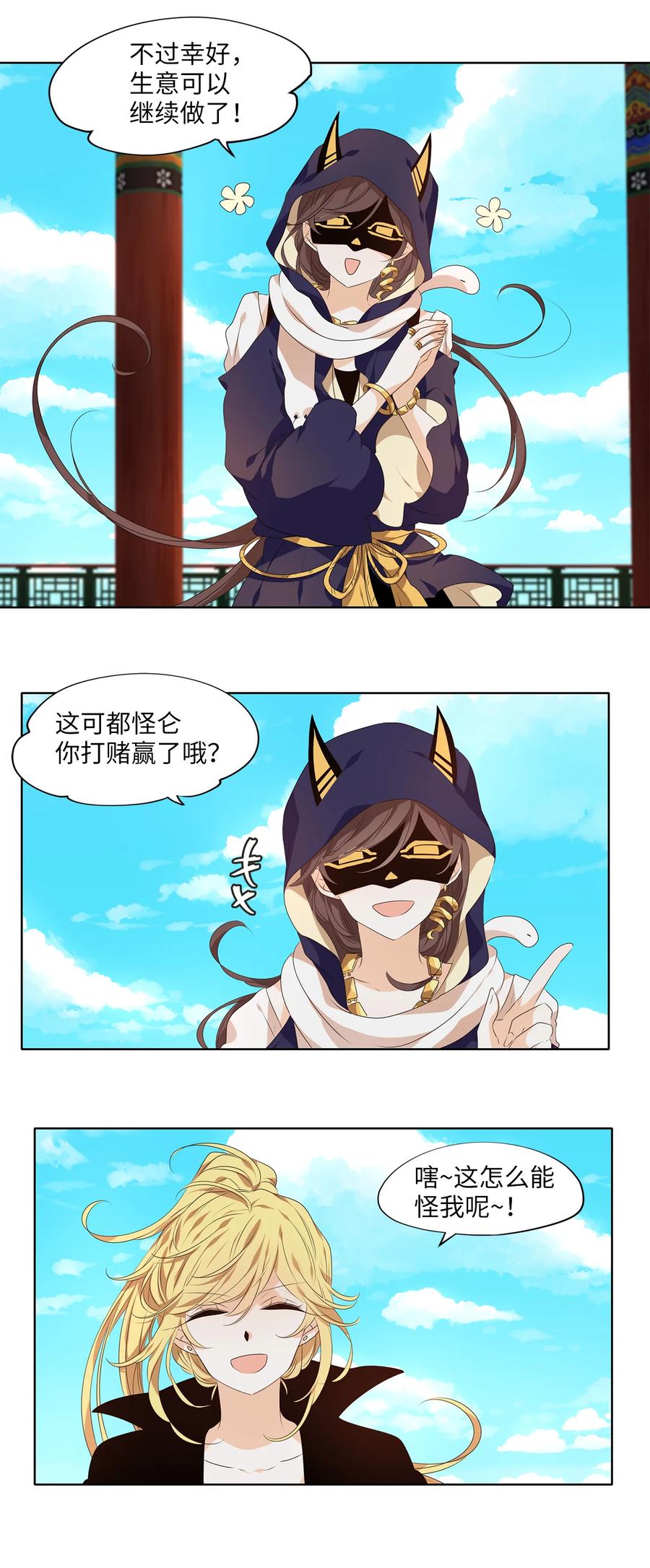 《天地海：我成为了神界的实习生》314 朱雀的摇篮（六） 第22页