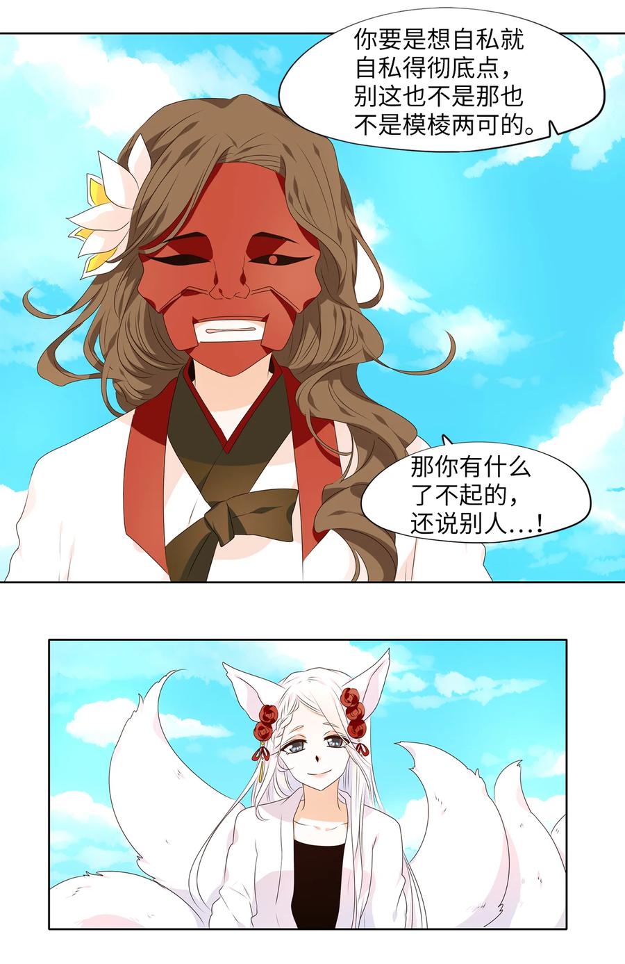 《天地海：我成为了神界的实习生》314 朱雀的摇篮（六） 第6页