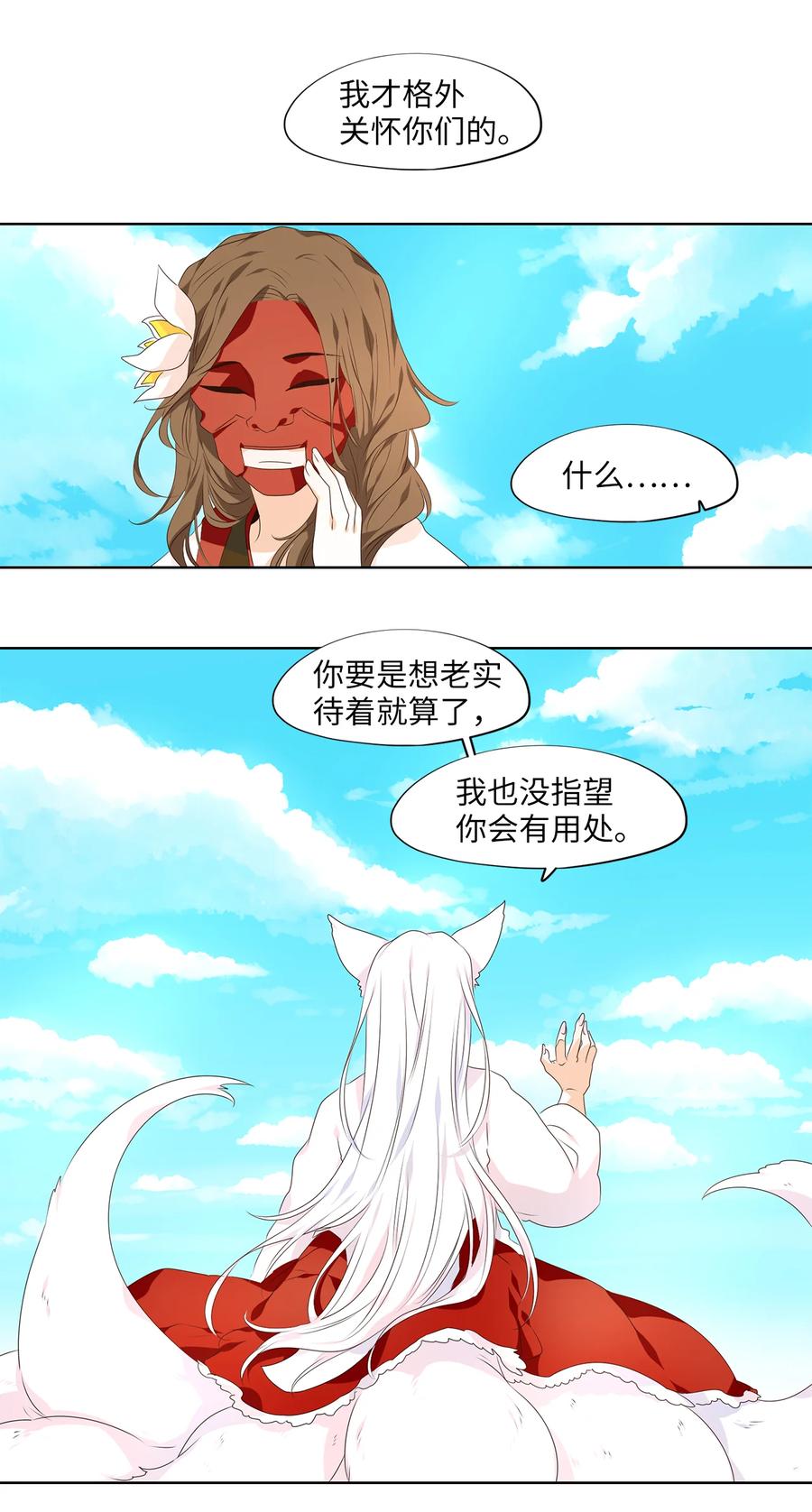 《天地海：我成为了神界的实习生》314 朱雀的摇篮（六） 第12页