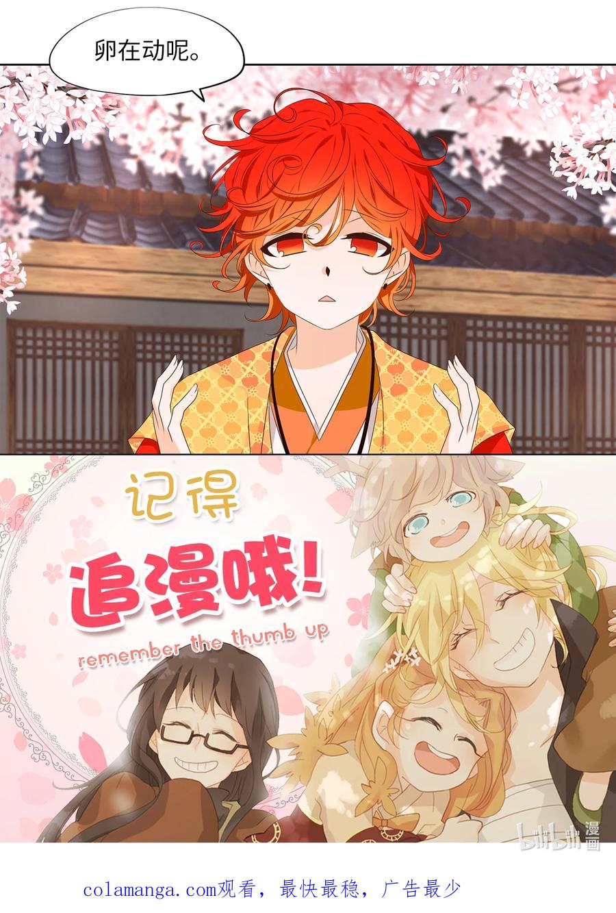 《天地海：我成为了神界的实习生》314 朱雀的摇篮（六） 第26页