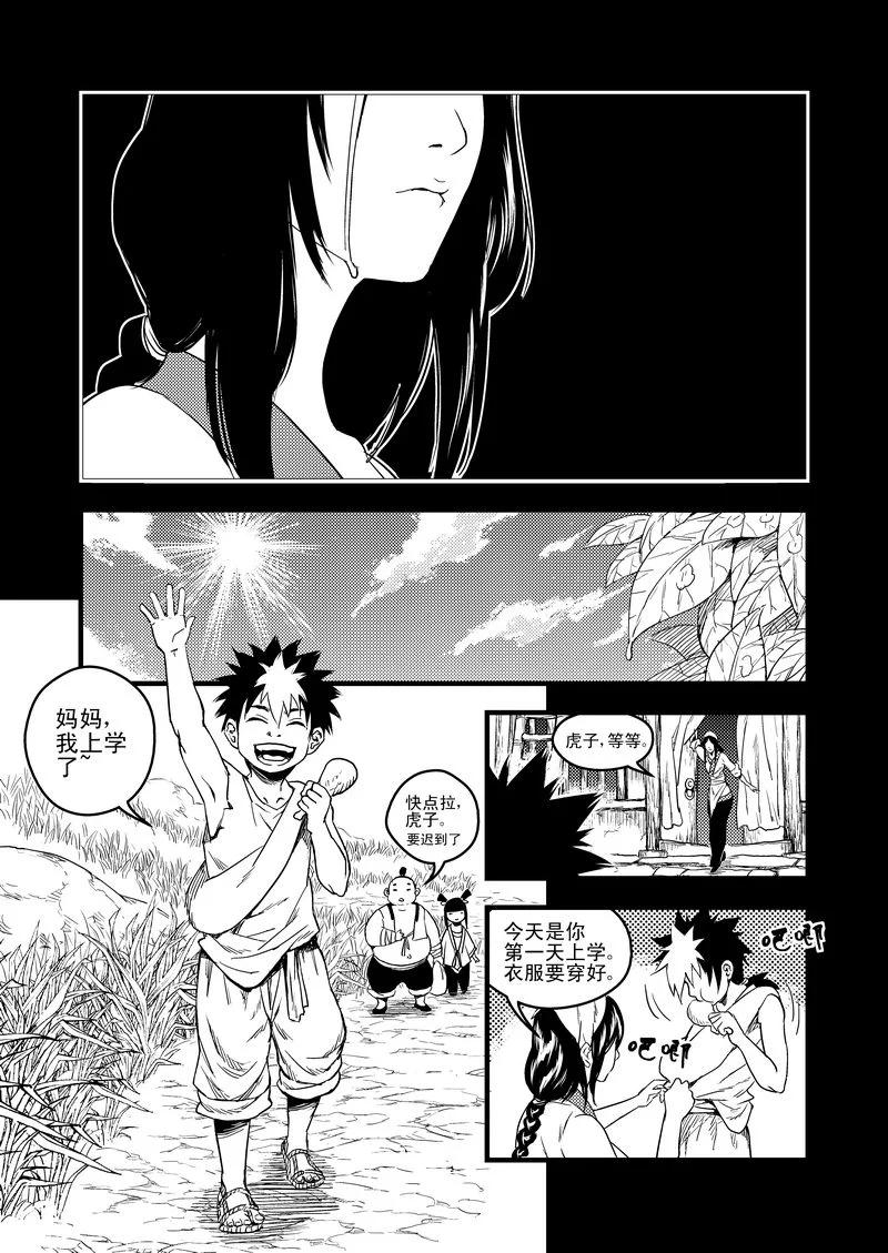虎x鹤 妖师录 32 妈妈 第6页