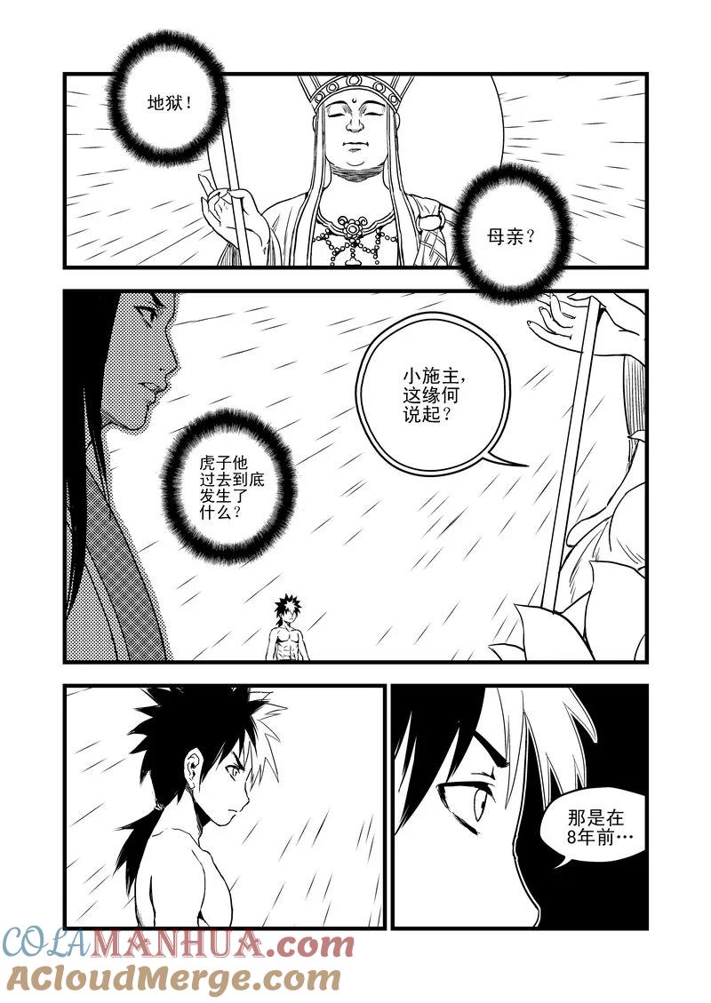 虎x鹤 妖师录 32 妈妈 第3页