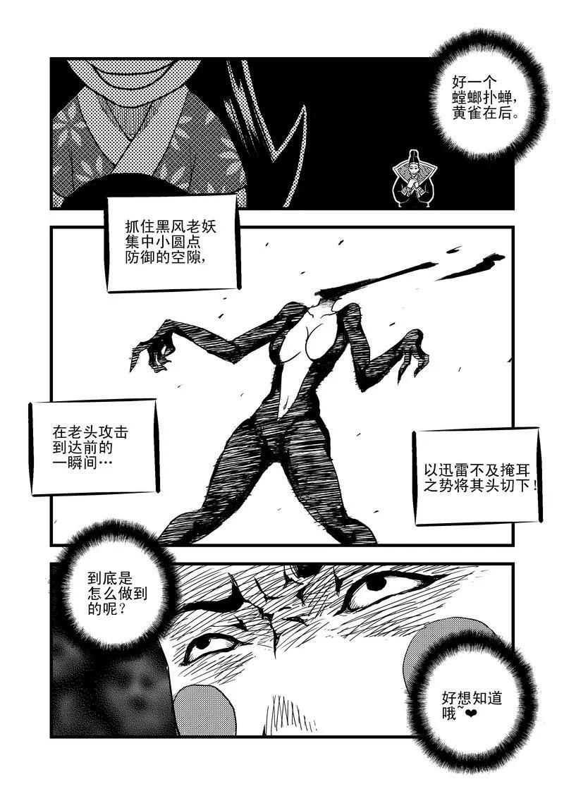虎x鹤 妖师录 32 妈妈 第2页