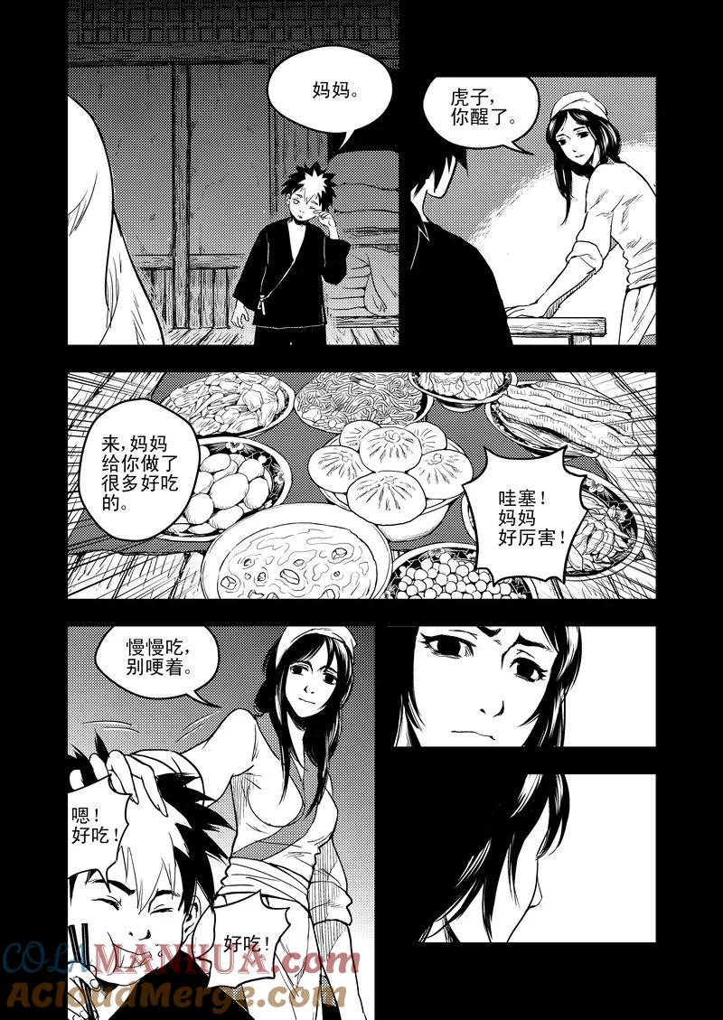 虎x鹤 妖师录 32 妈妈 第5页