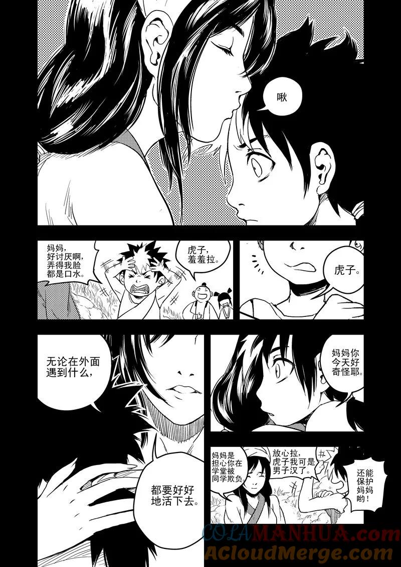 虎x鹤 妖师录 32 妈妈 第7页