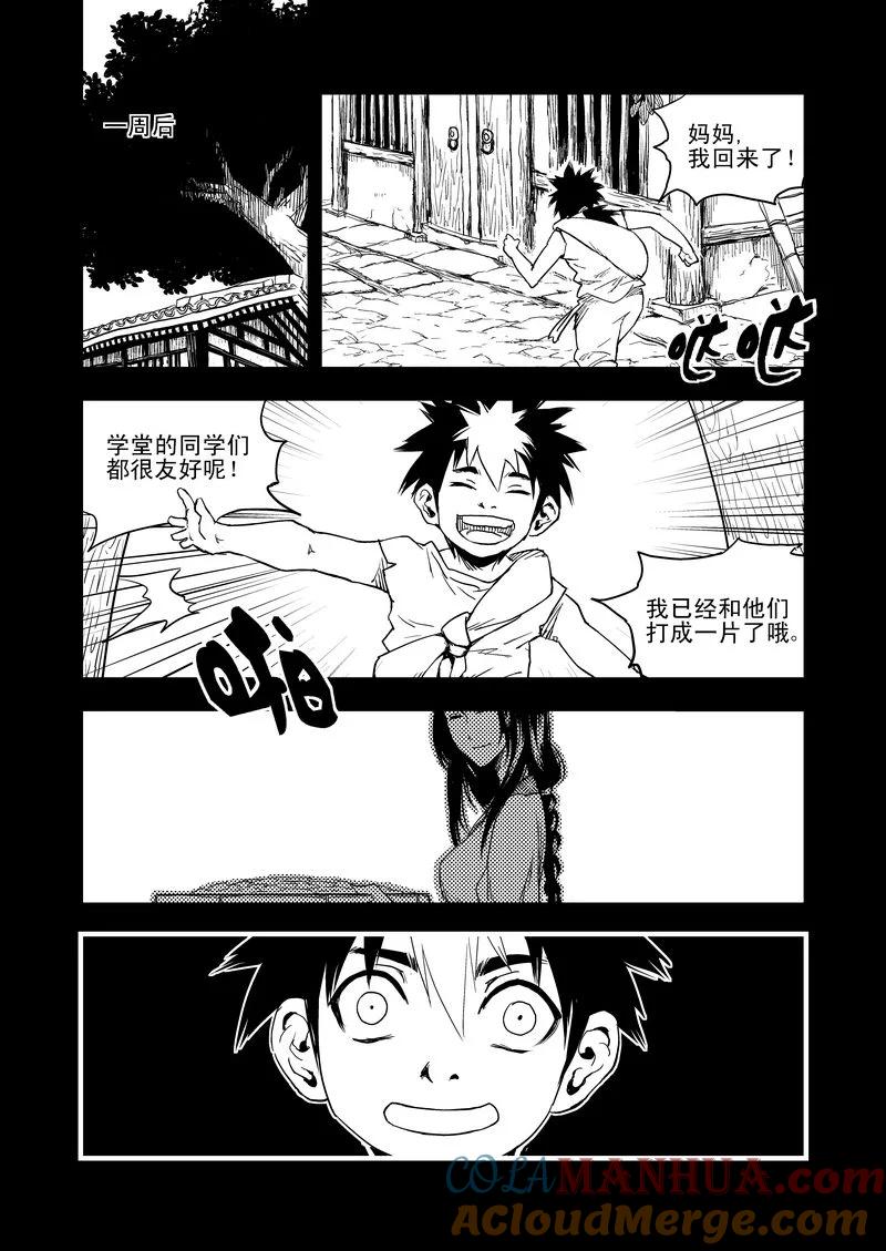 虎x鹤 妖师录 32 妈妈 第9页