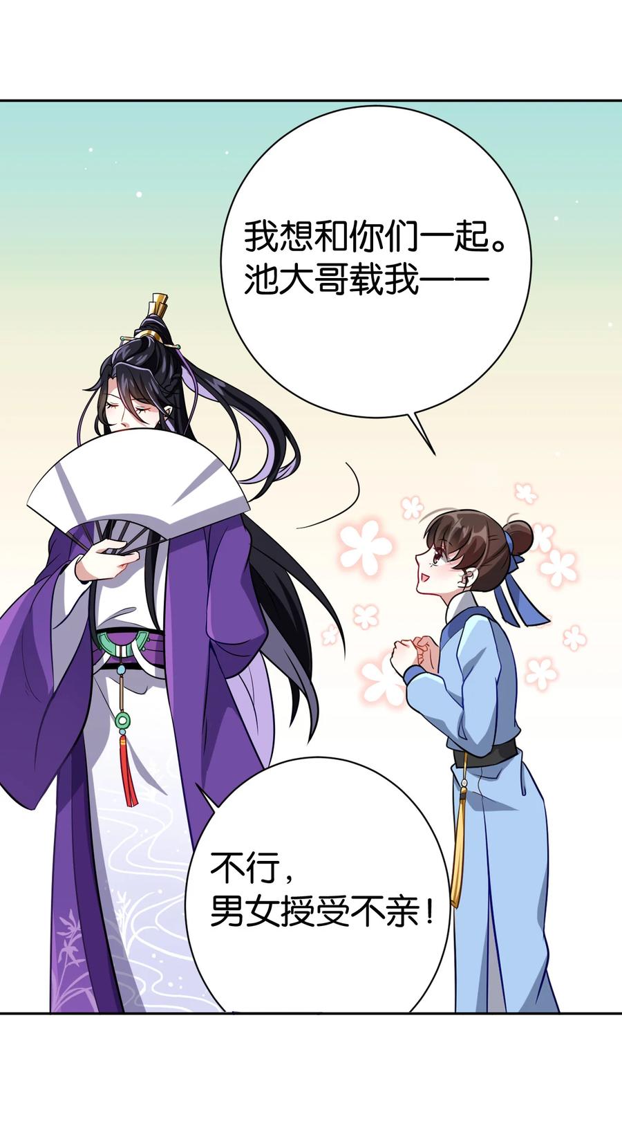 韶光慢 - 第4话 你就是巴不得甩下我！ - 第15张图