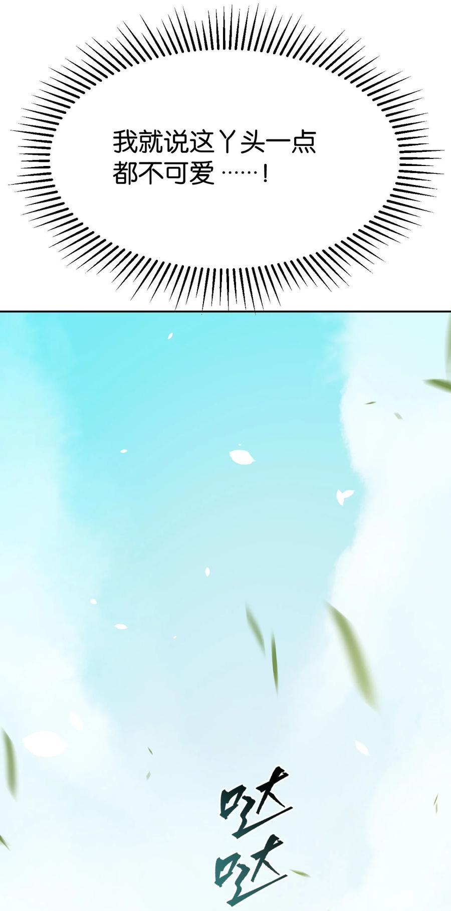 韶光慢 - 第4话 你就是巴不得甩下我！ - 第33张图