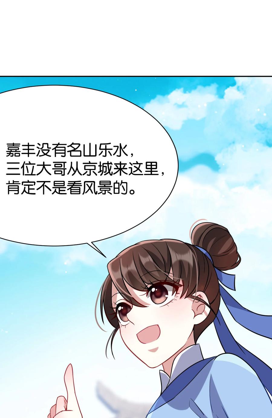 韶光慢 - 第4话 你就是巴不得甩下我！ - 第24张图