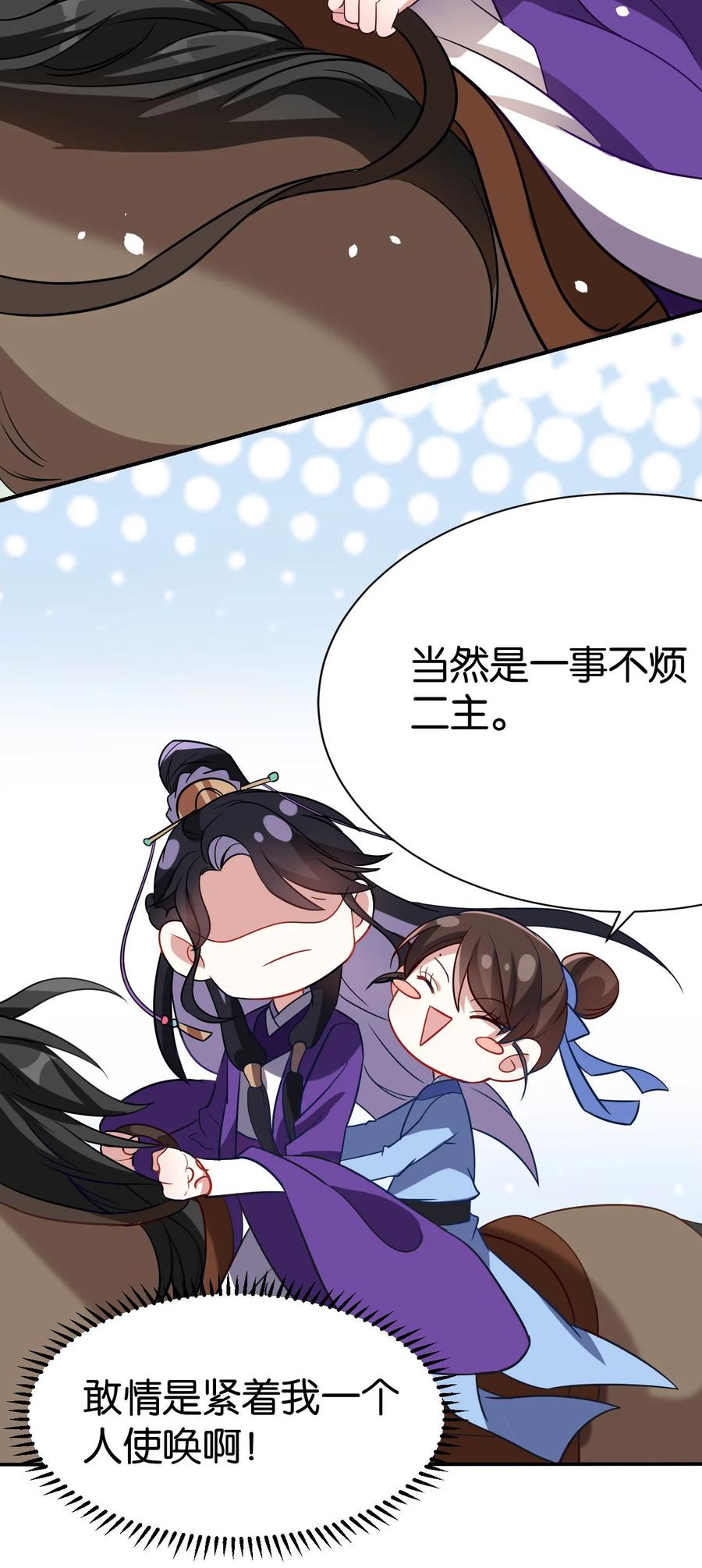 韶光慢 - 第4话 你就是巴不得甩下我！ - 第32张图