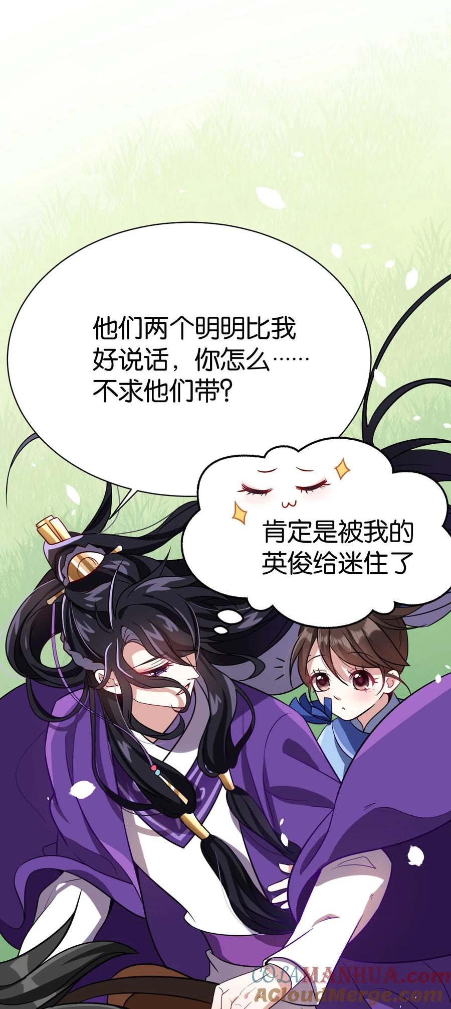 韶光慢 - 第4话 你就是巴不得甩下我！ - 第31张图