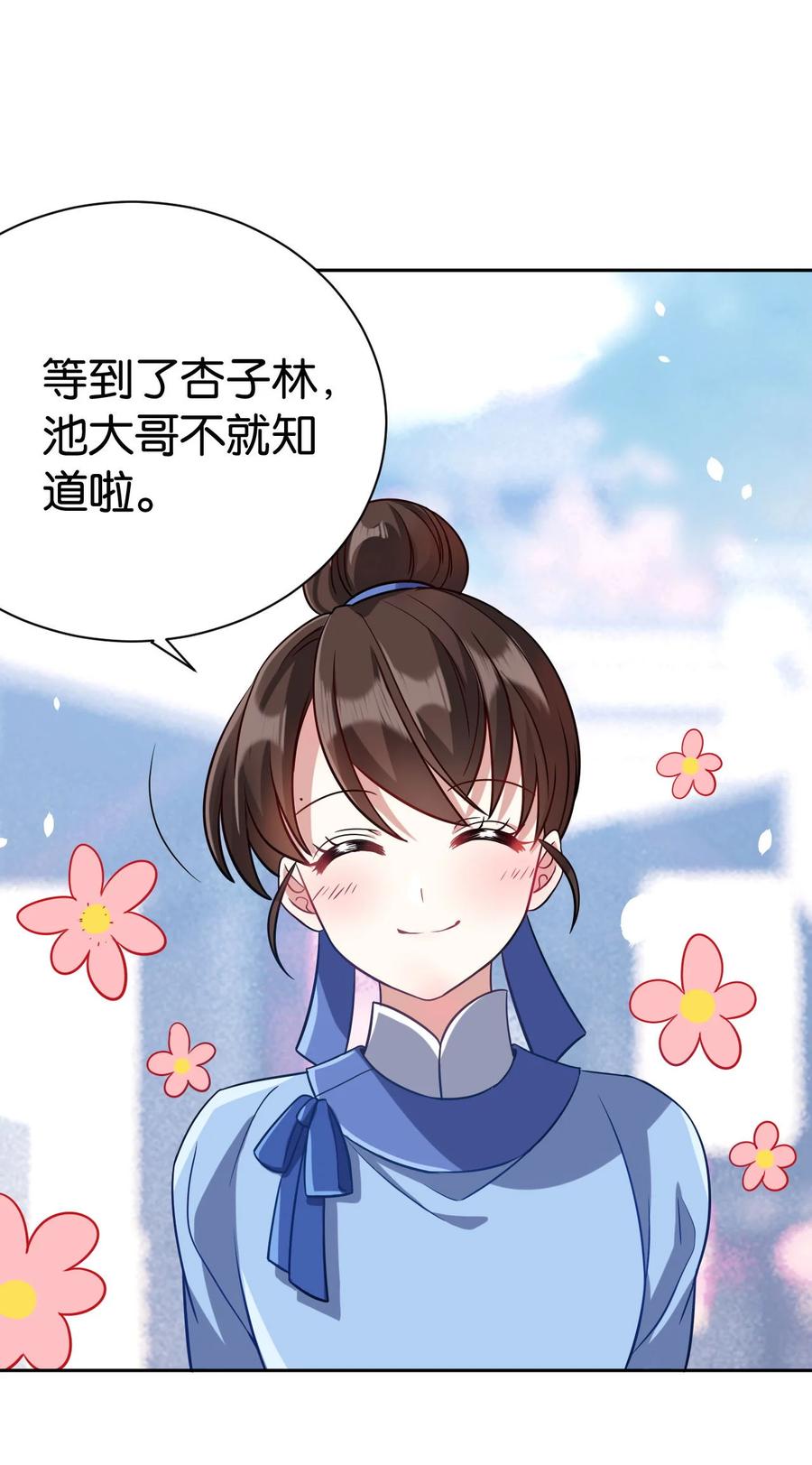 韶光慢 - 第4话 你就是巴不得甩下我！ - 第27张图