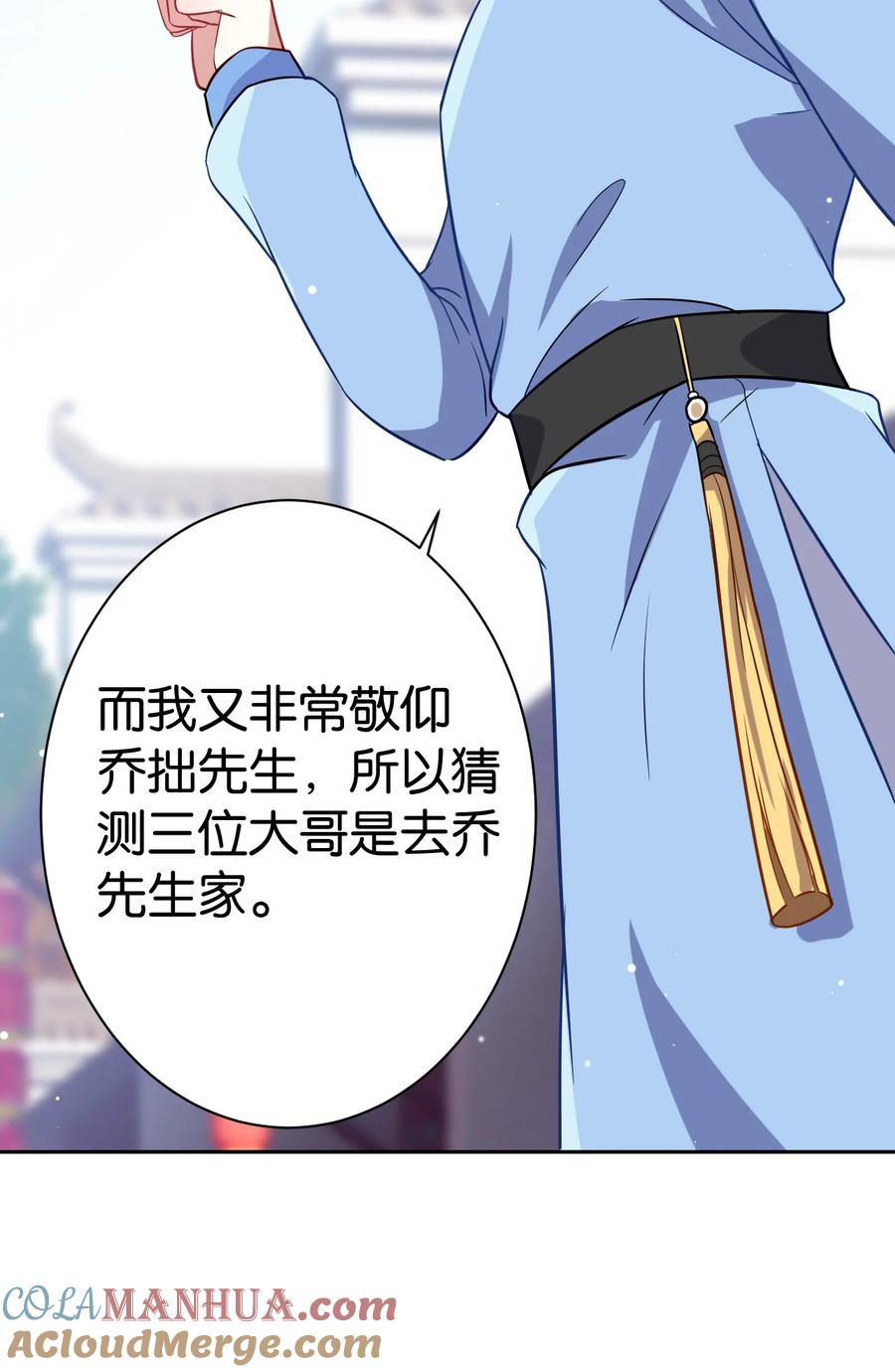 韶光慢 - 第4话 你就是巴不得甩下我！ - 第25张图