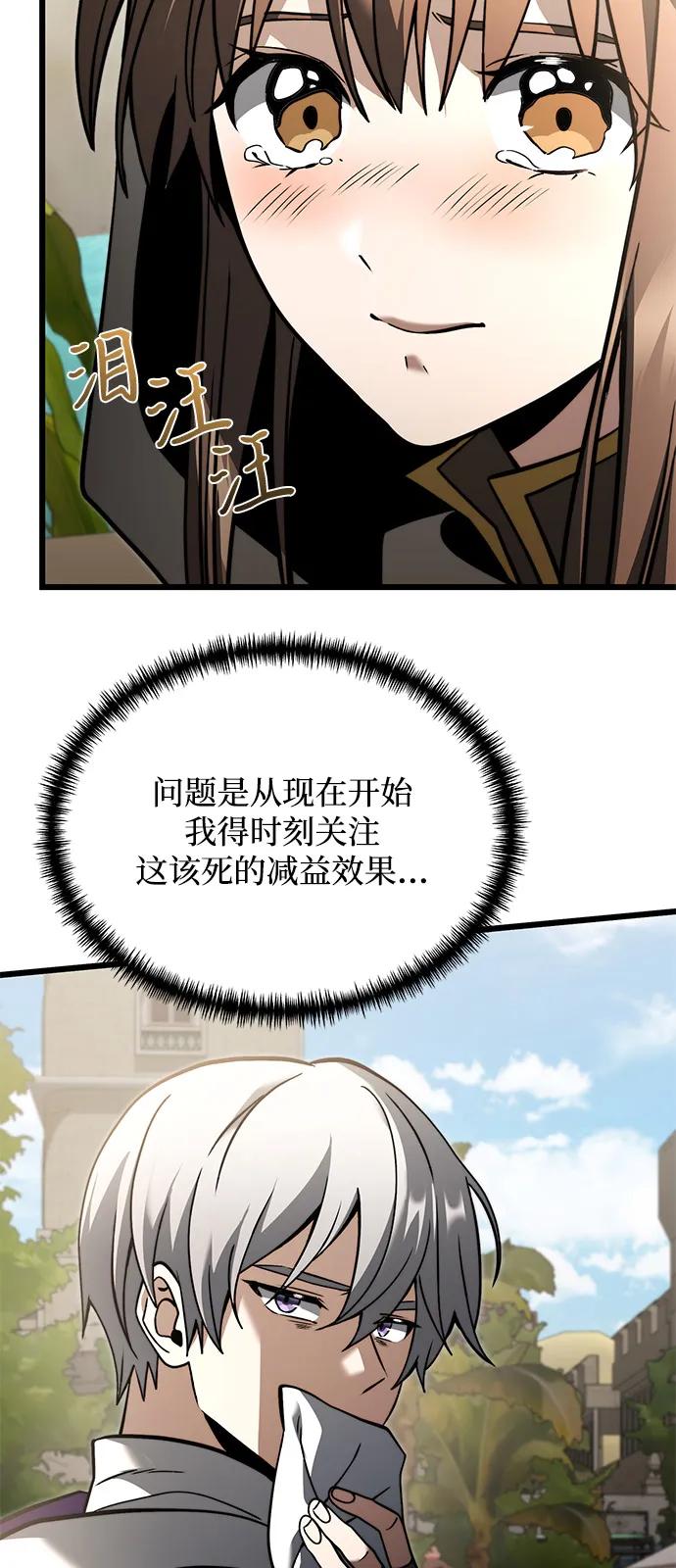 《身患绝症的天才黑暗骑士》第2季 第7话 第41页