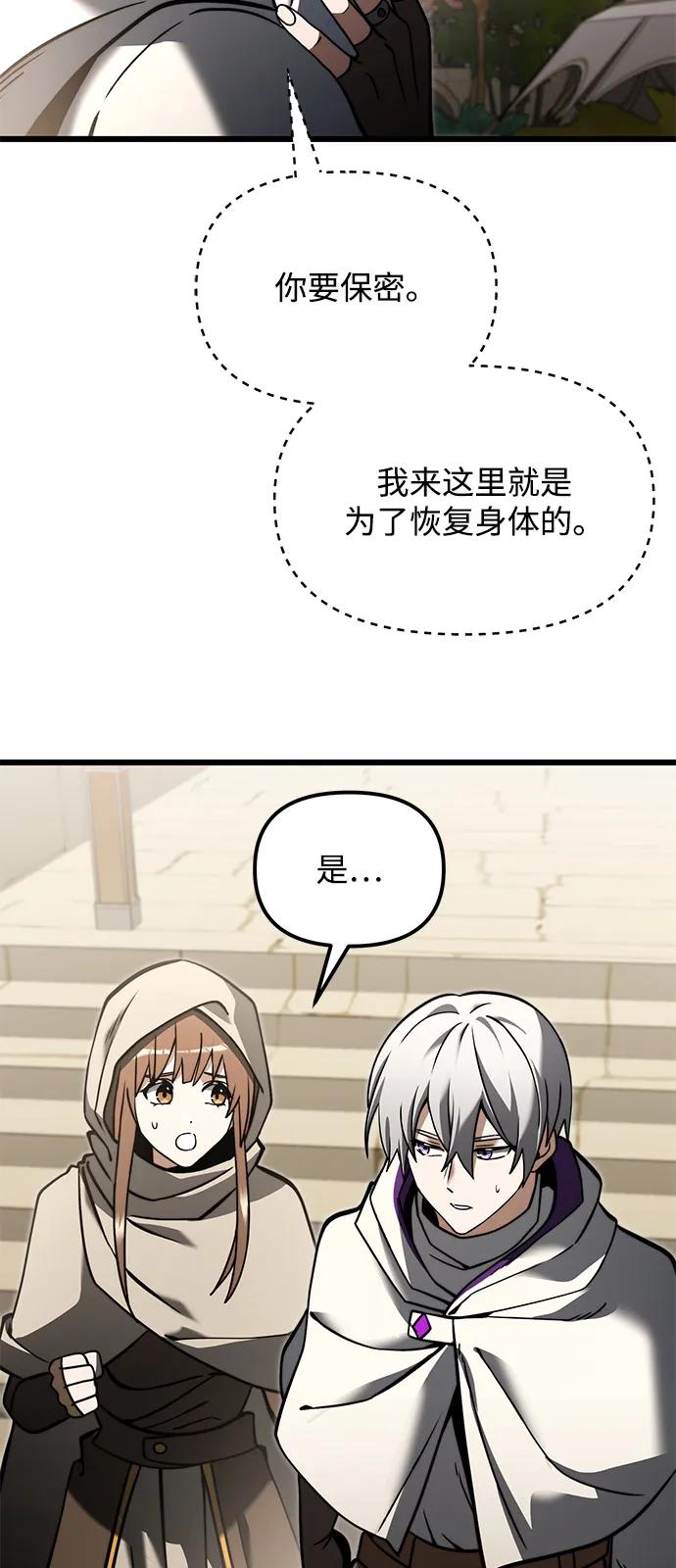 《身患绝症的天才黑暗骑士》第2季 第7话 第42页