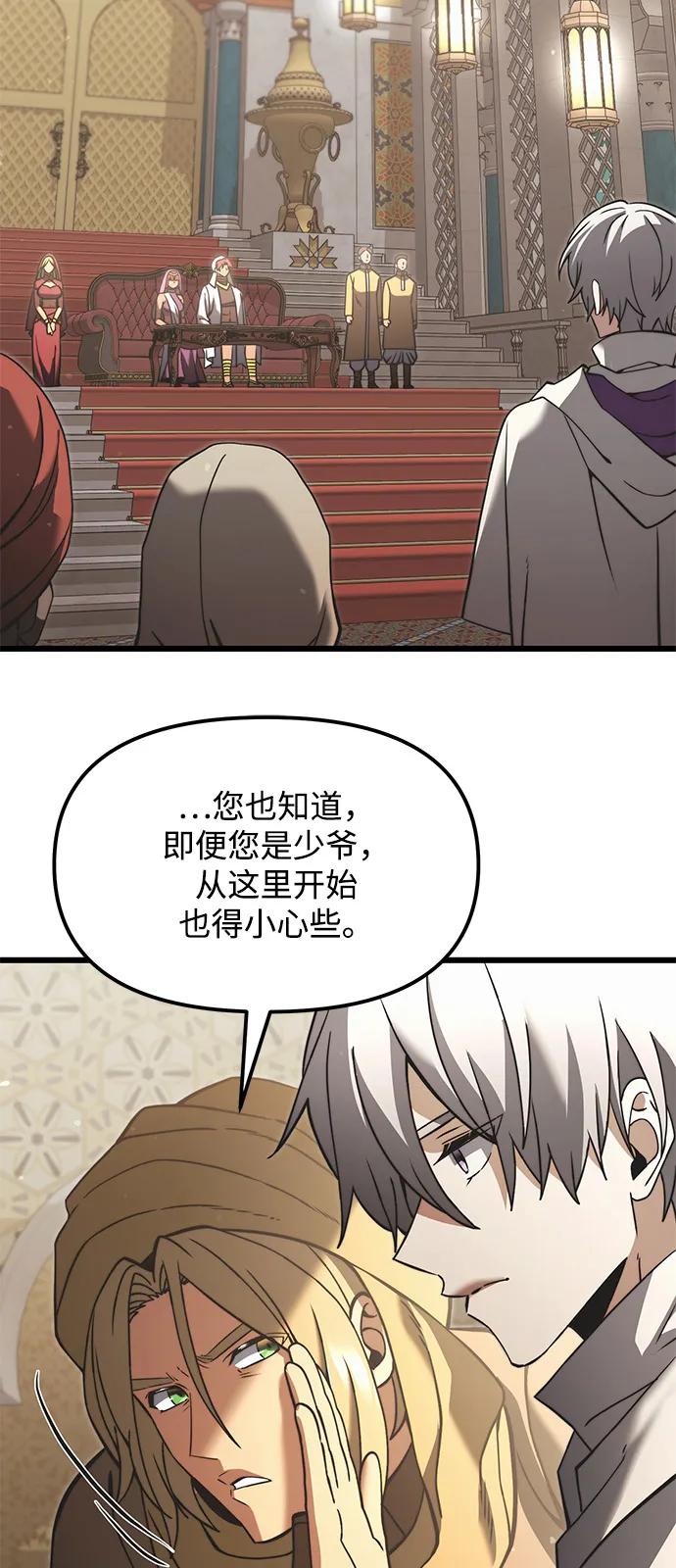 《身患绝症的天才黑暗骑士》第2季 第7话 第45页