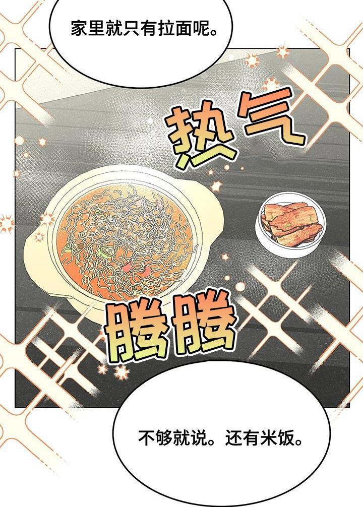 《虚情假意》第103章：口味挑剔 第12页