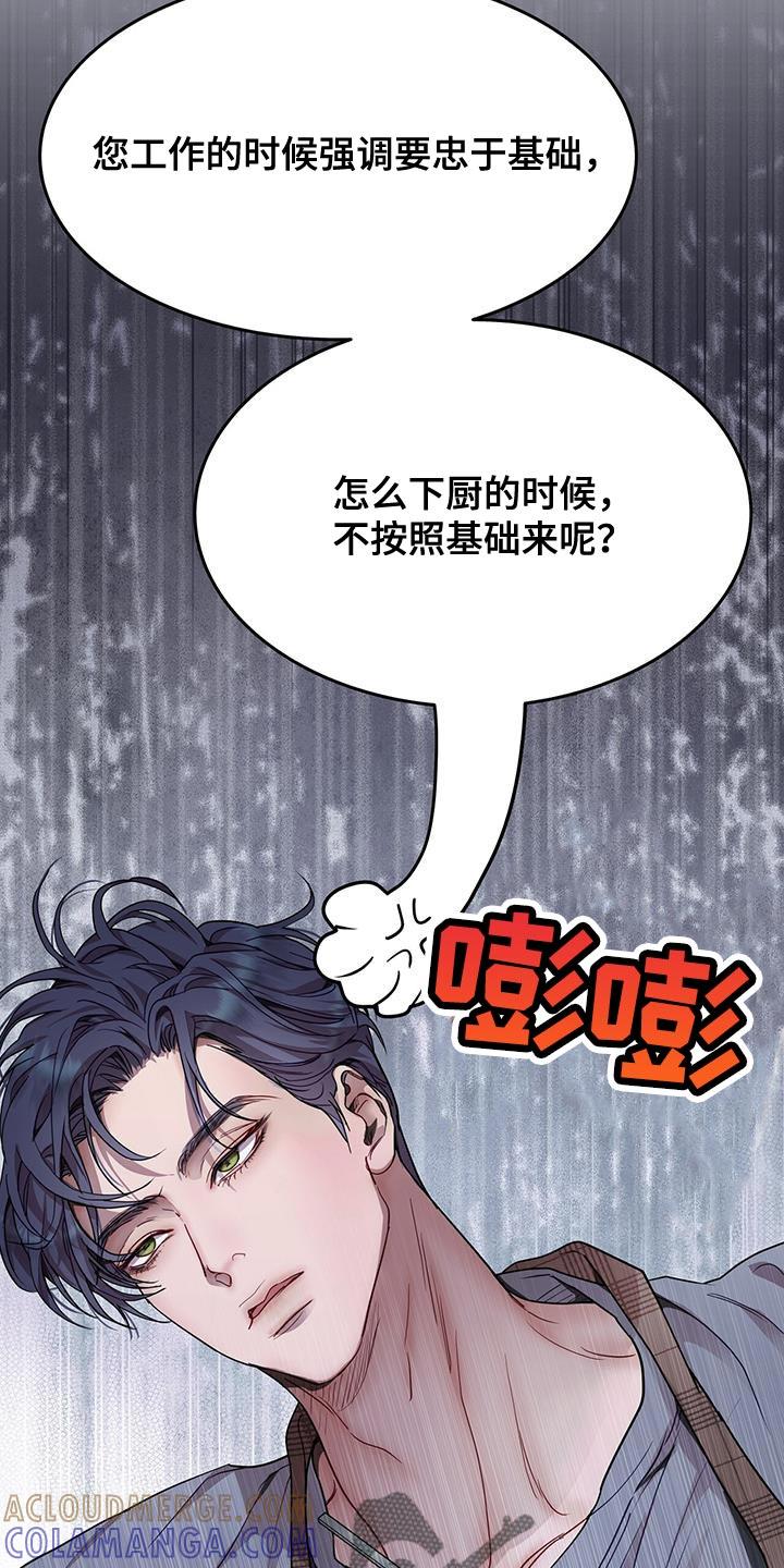 《虚情假意》第103章：口味挑剔 第19页