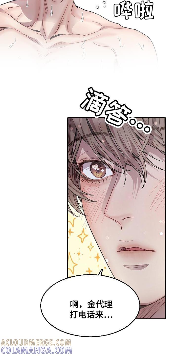 《虚情假意》第103章：口味挑剔 第5页