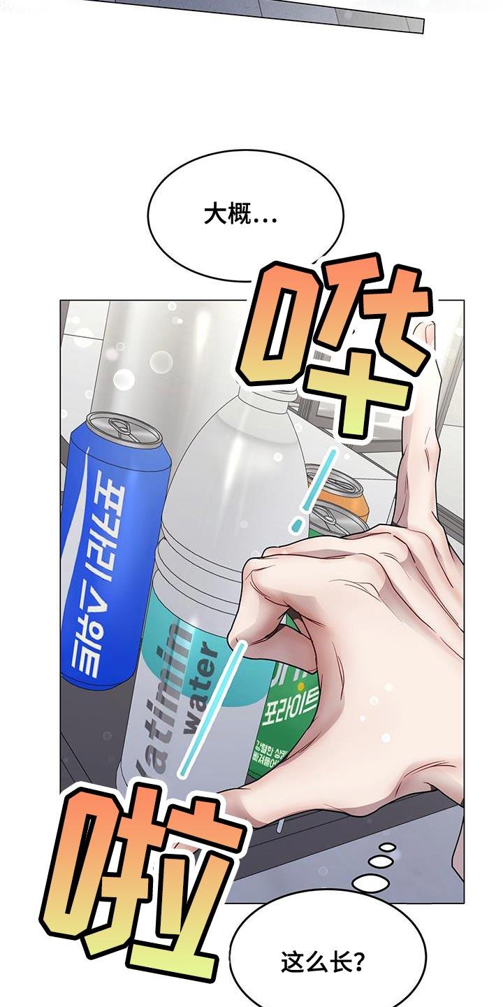 《虚情假意》第103章：口味挑剔 第8页