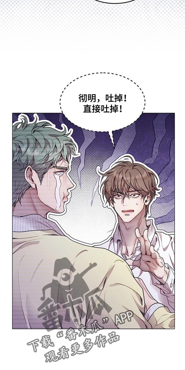 《虚情假意》第103章：口味挑剔 第16页