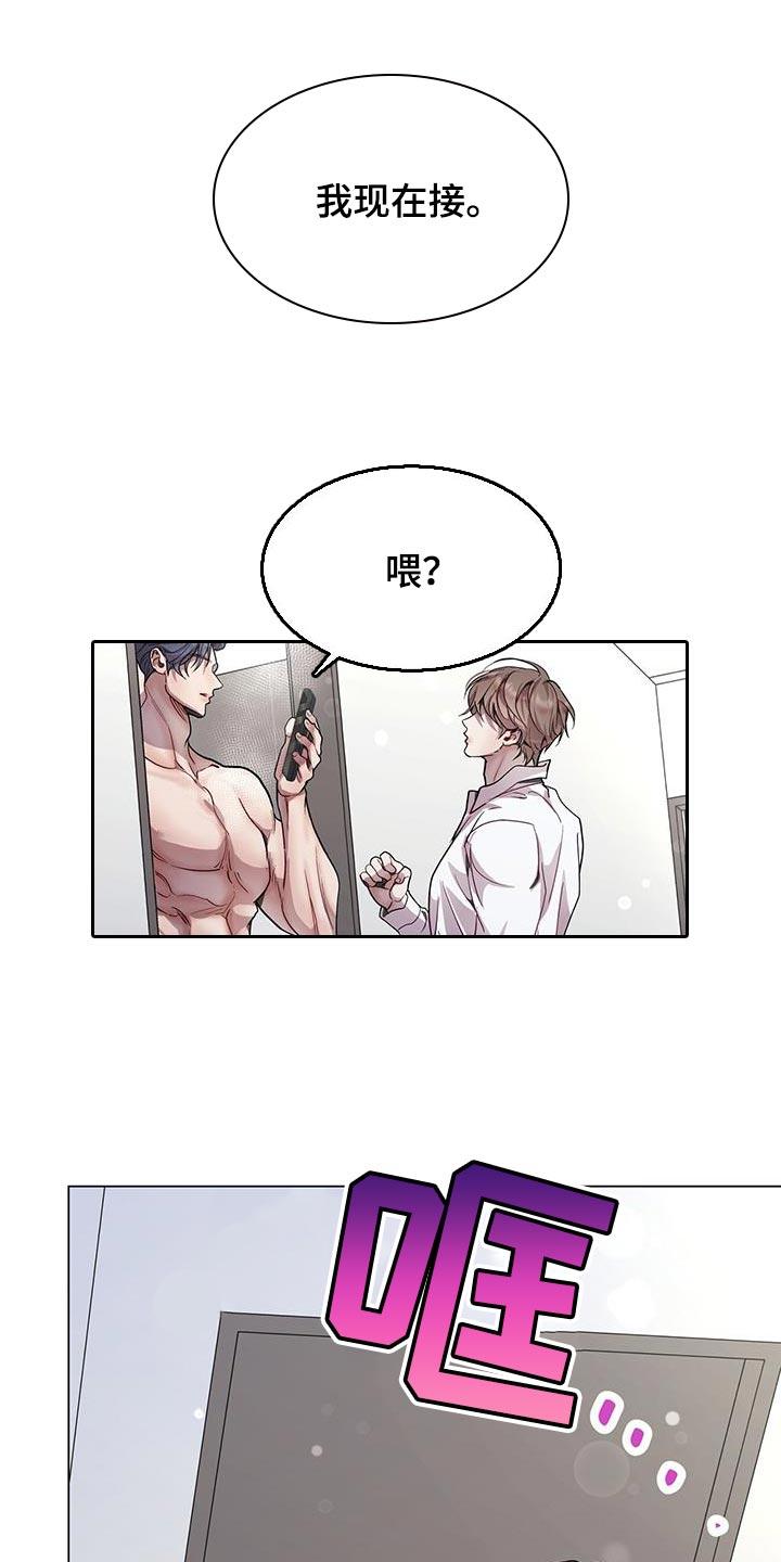 《虚情假意》第103章：口味挑剔 第6页