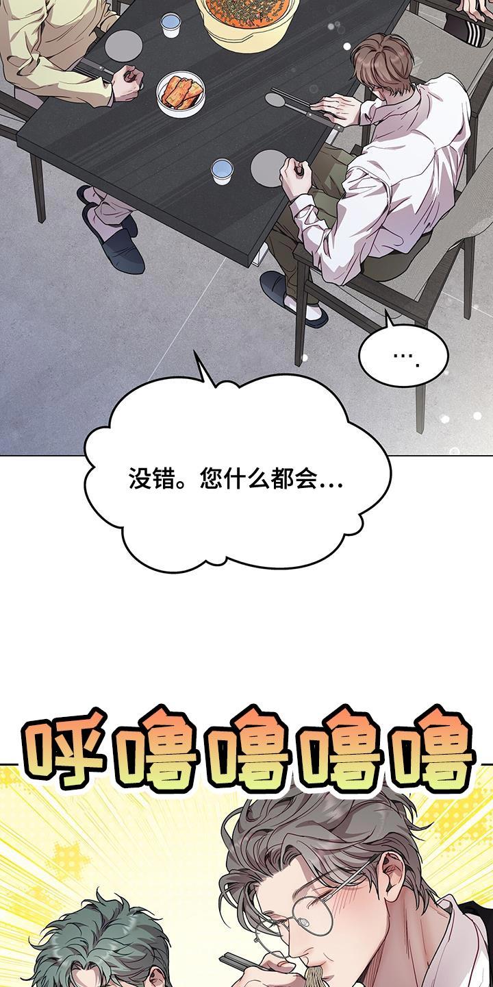 《虚情假意》第103章：口味挑剔 第14页