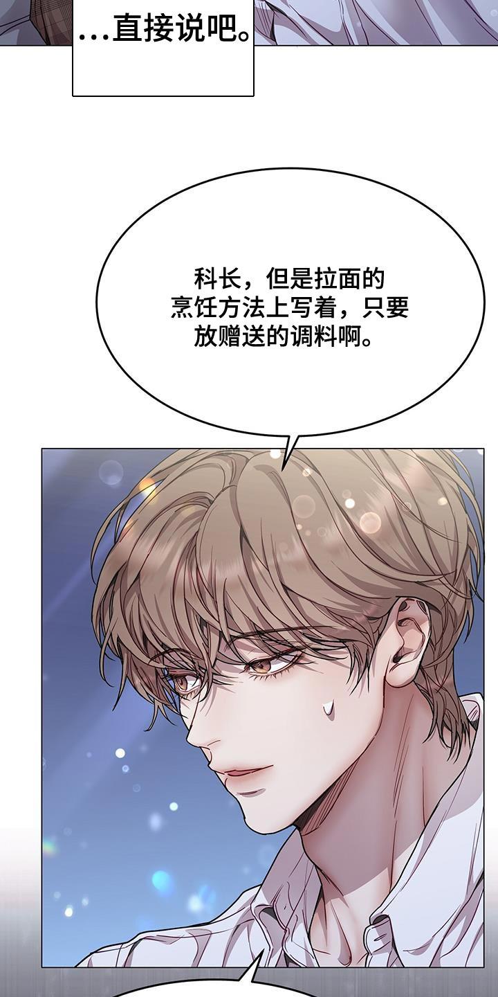 《虚情假意》第103章：口味挑剔 第18页