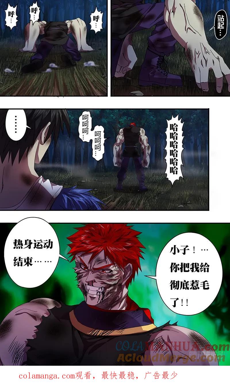 《狼人归来》107 第107话（压制） 第10页