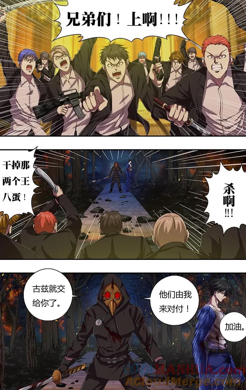 《狼人归来》107 第107话（压制） 第2页