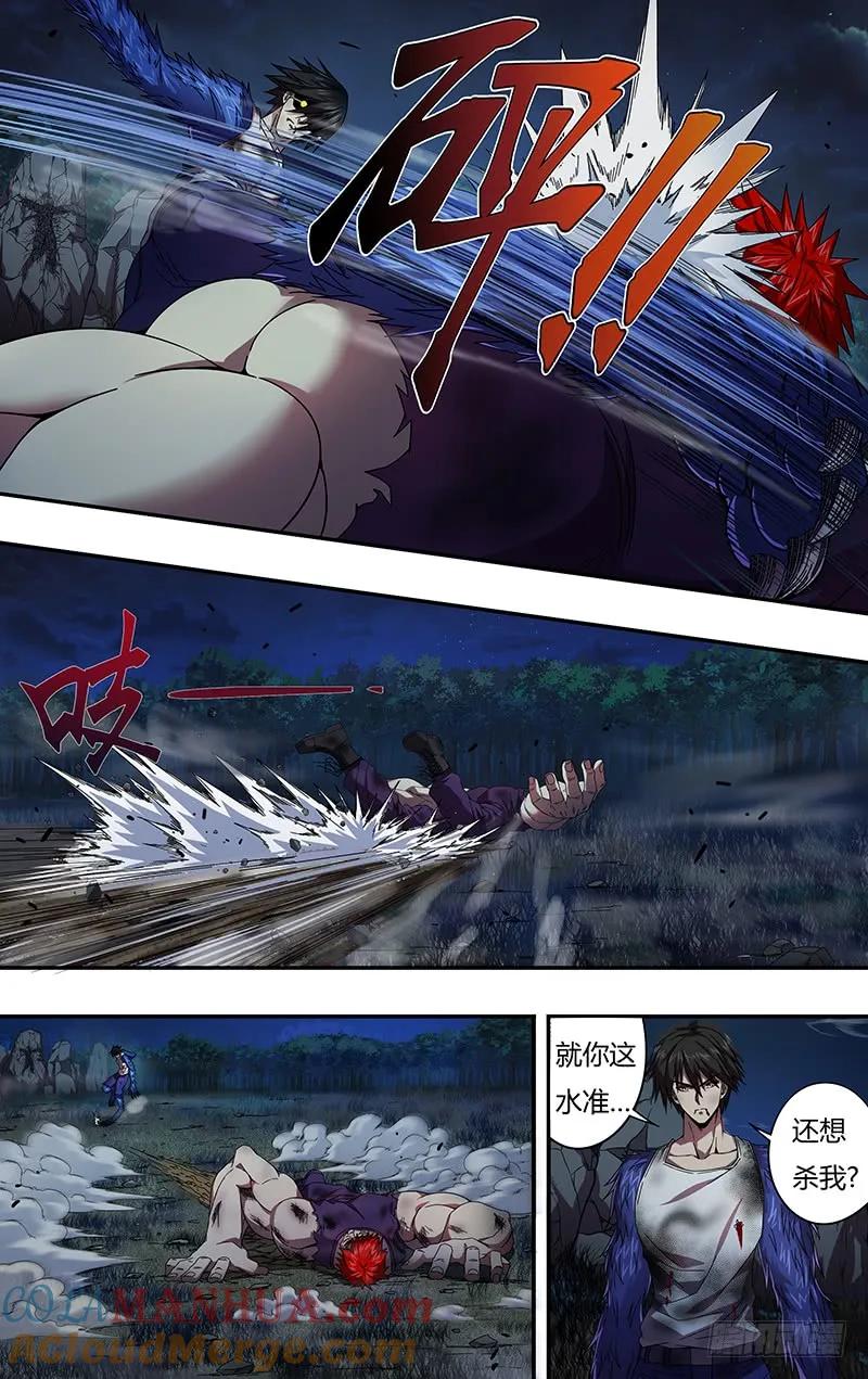 《狼人归来》107 第107话（压制） 第9页