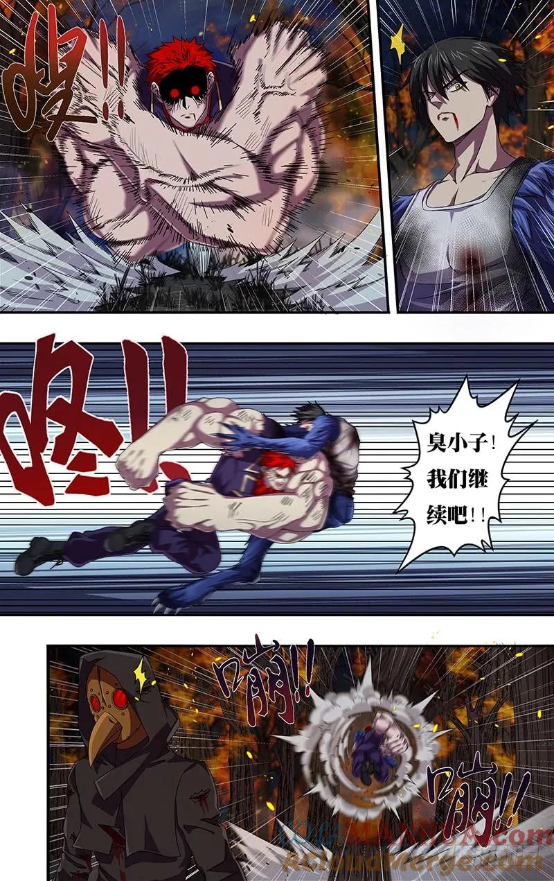 《狼人归来》107 第107话（压制） 第3页