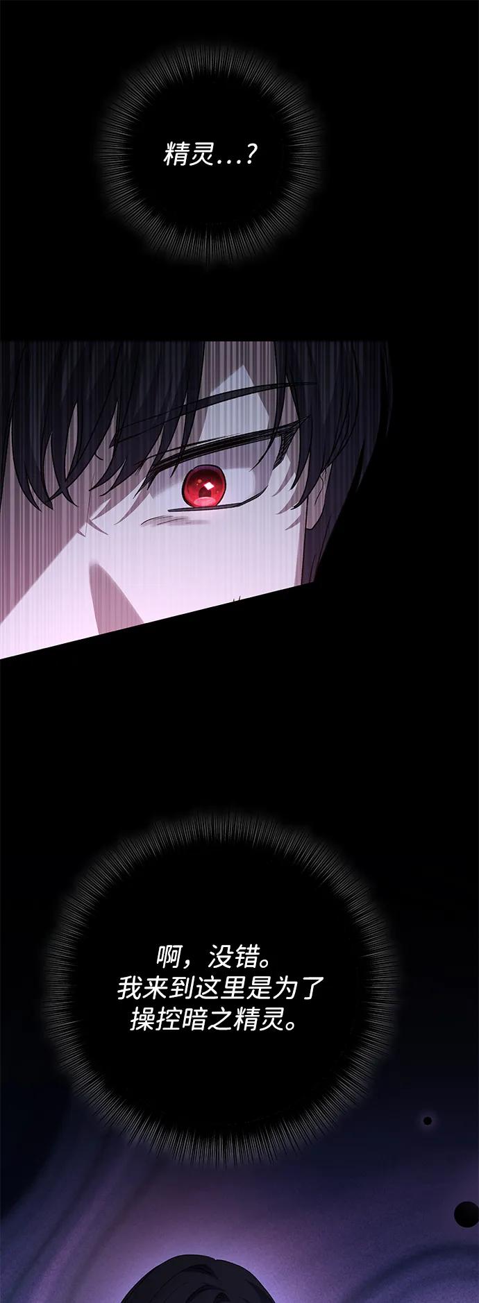 《暴君想要善良地活着》第108话 第12页