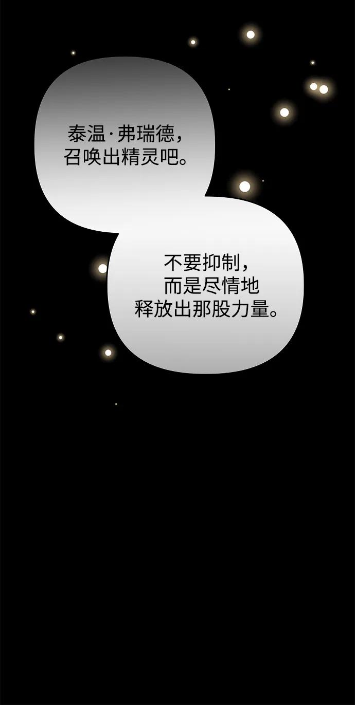《暴君想要善良地活着》第108话 第11页