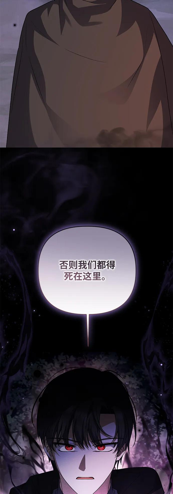 《暴君想要善良地活着》第108话 第3页