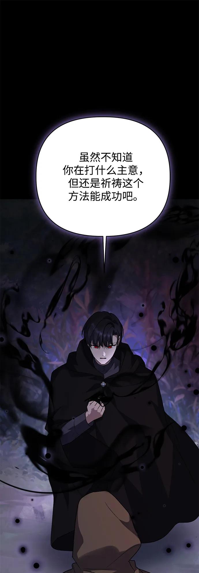 《暴君想要善良地活着》第108话 第2页
