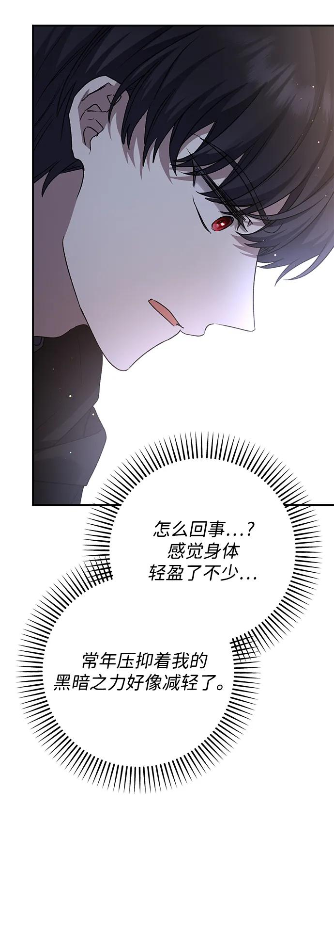 《暴君想要善良地活着》第108话 第21页